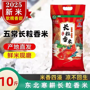 五常长粒香5kg大米新米2025年新米19266黑龙江五常大米官方旗舰店