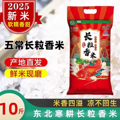 2025新米五常长粒香五常大米5kg