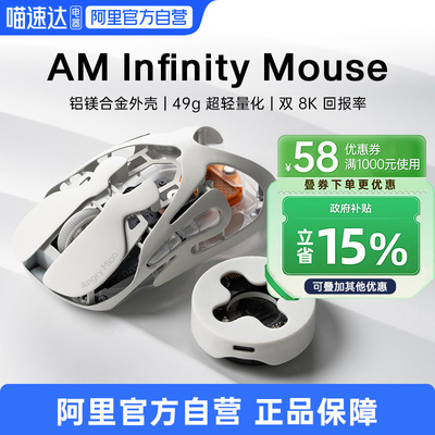 Angrymiao/怒喵AMINFINIT鼠标
