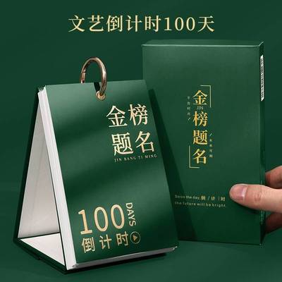 2022高考倒计时100天日历22年中考一百天提醒牌初高三倒数提醒器