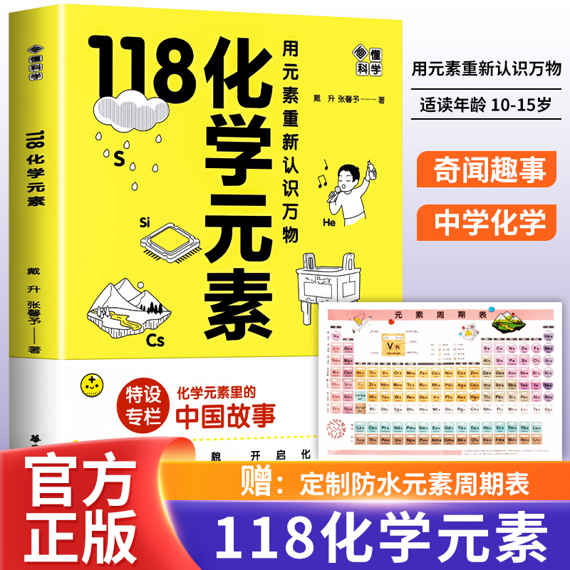 漫画化学元素里的中国故事