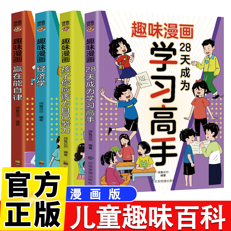 儿童趣味百科全书漫画版精装书籍