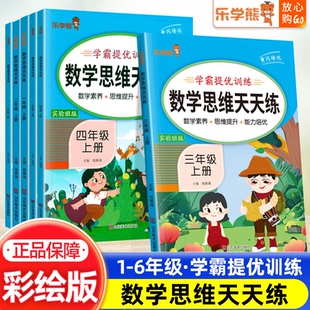 2023新版 一二年级数学思维天天练三四五六年级逻辑素养强化训练计算每日一练口算笔算课课练同步练习册6年级人教专项除法