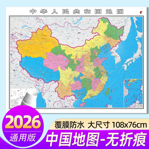 2026新版中国地图和世界地图高清