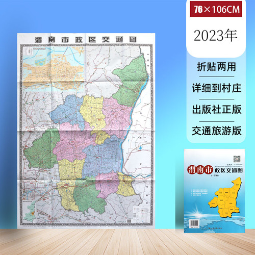 106*76cm渭南市政区交通图折叠版