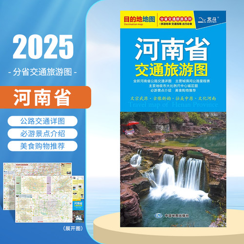2025新版河南省交通旅游图