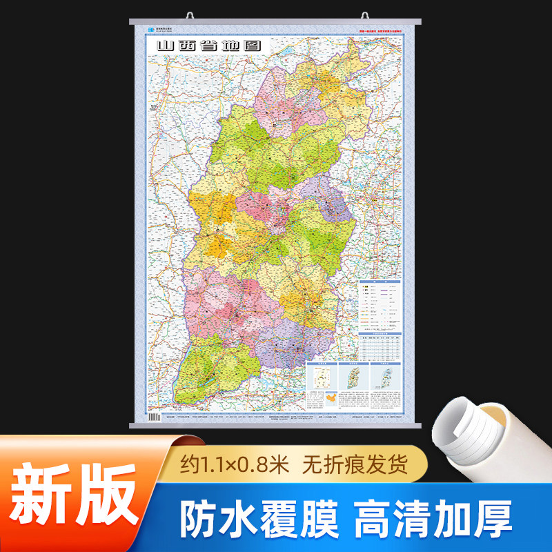 2026新版 山西省地图挂图贴图 【约1.1*0.8米】办公室客厅装饰图 星球社