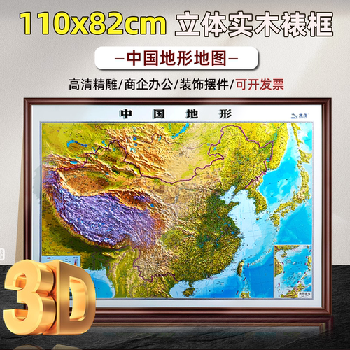 实木裱框2026年3D中国立体地图