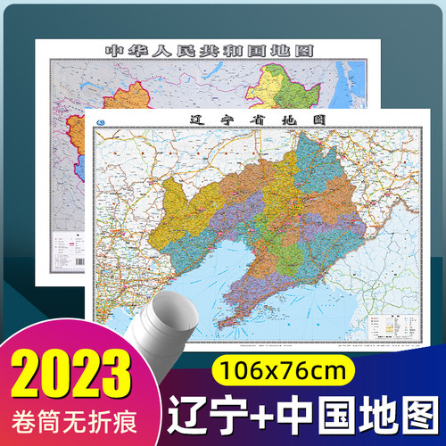 2023版辽宁省地图2024版中国地图