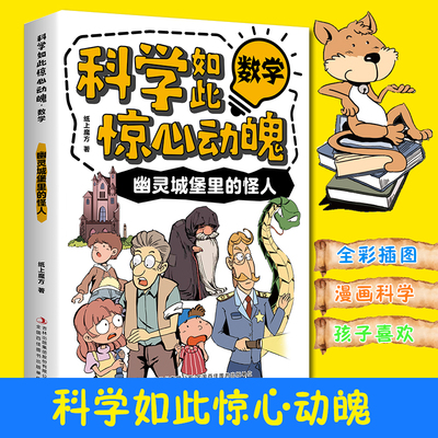 科学如此惊心动魄数学全套4册