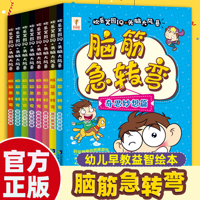 脑筋急转弯趣味思维游戏书籍全套