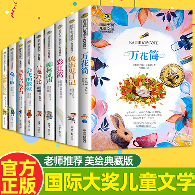 万花筒儿童小学生阅读课外书籍