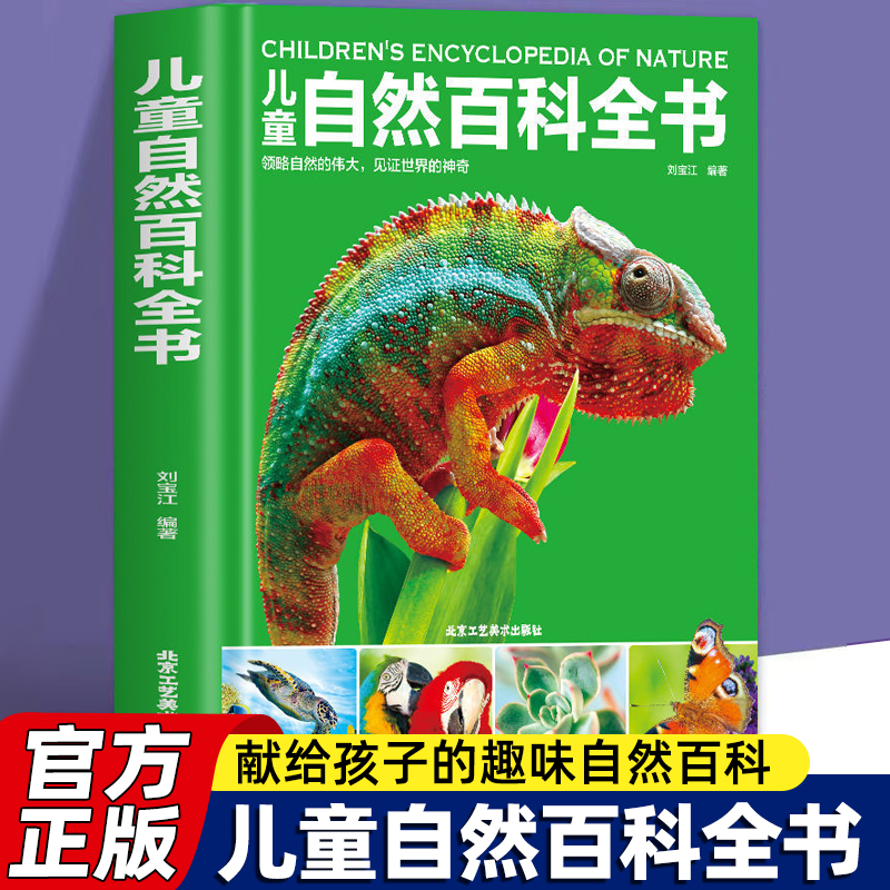 少儿科普绘本儿童自然百科全书