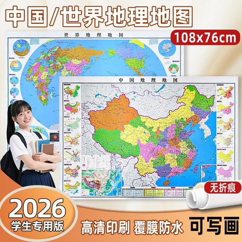 2026中国地理地图防水可写高清