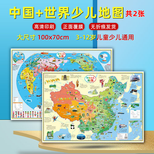 2025新版世界和中国地理知识地图