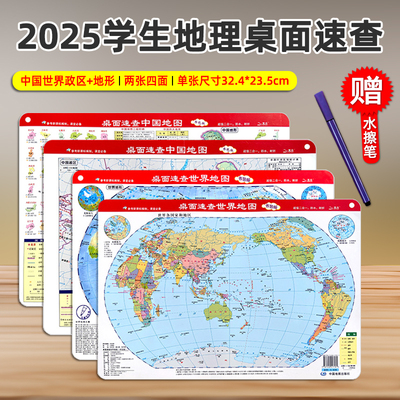 2025新版桌面速查中国地图书包版