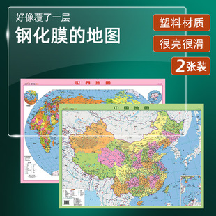 中国地图和世界地图 2024新版 撕不烂 75x54cm学生地理 水晶版