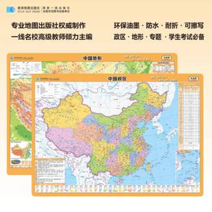 可擦写 小尺寸约303 星球地图出版 2025新版 社 初中地理知识桌面速查 中国地图学生版 地形政区二合一双面印刷 427mm