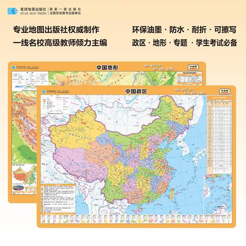 初中地理知识桌面速查