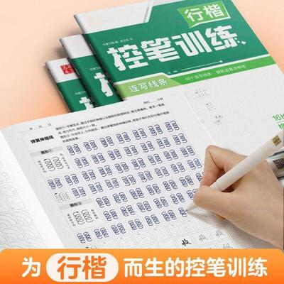 华夏万卷控笔训练字帖小学生