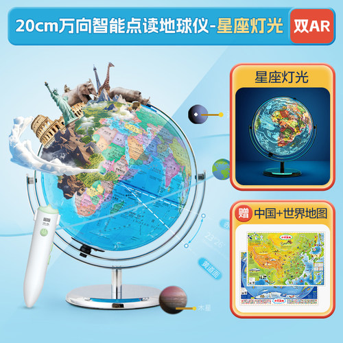 北斗AR地球仪正版学生专用