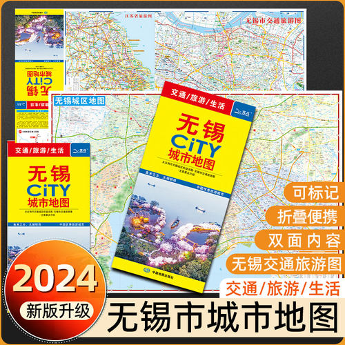 2026新版无锡CITY交通城市地图