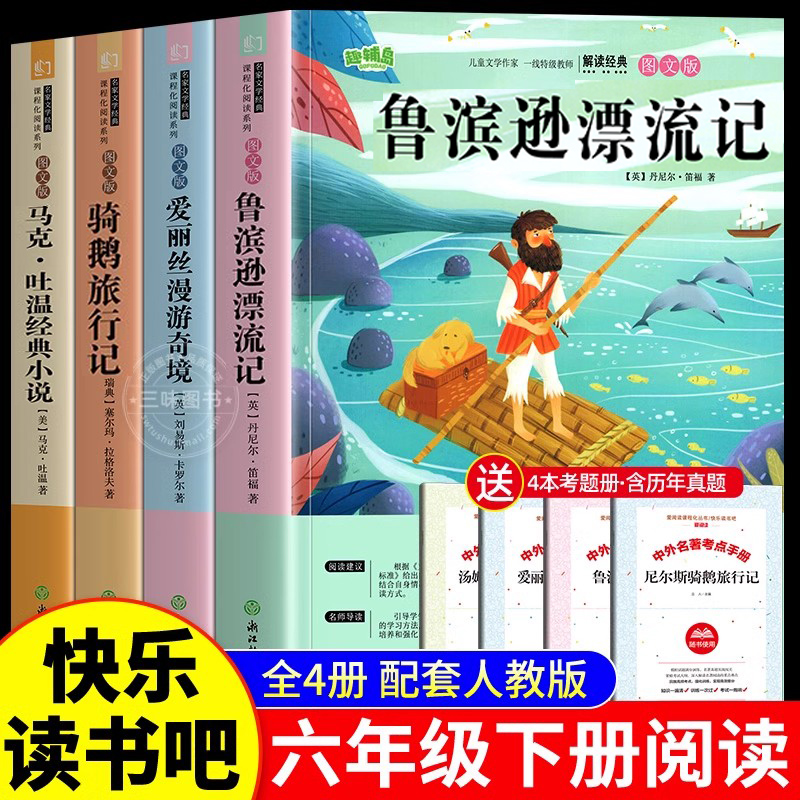 六年级下册阅读的课外书