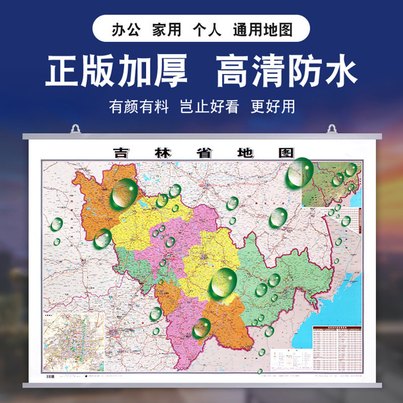 吉林省地图双面覆膜防水加厚版