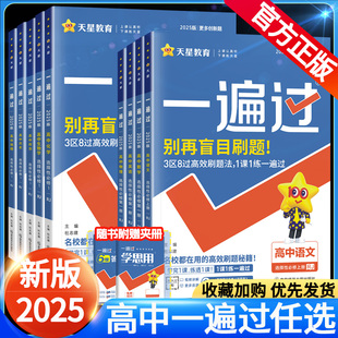 2025版一遍过初中人教版北师大沪科七上八下九年级英语数学语文地理生物历史政治物理化学初一初二初三练习册练习册七八上册下册题