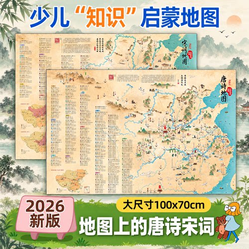 新版少儿知识启蒙地图