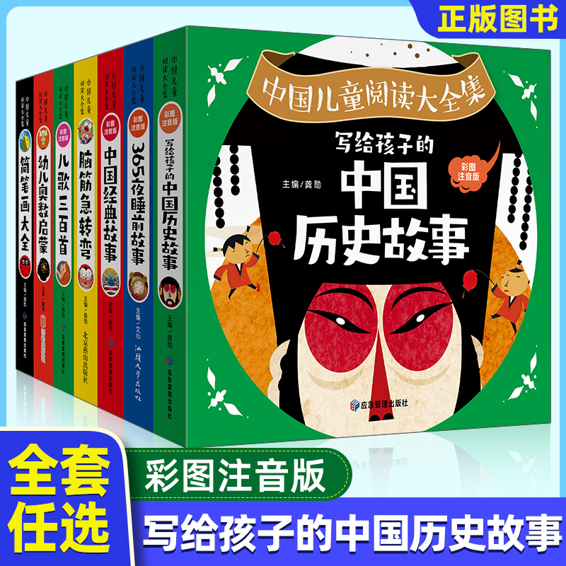 写给孩子的中国历史故事