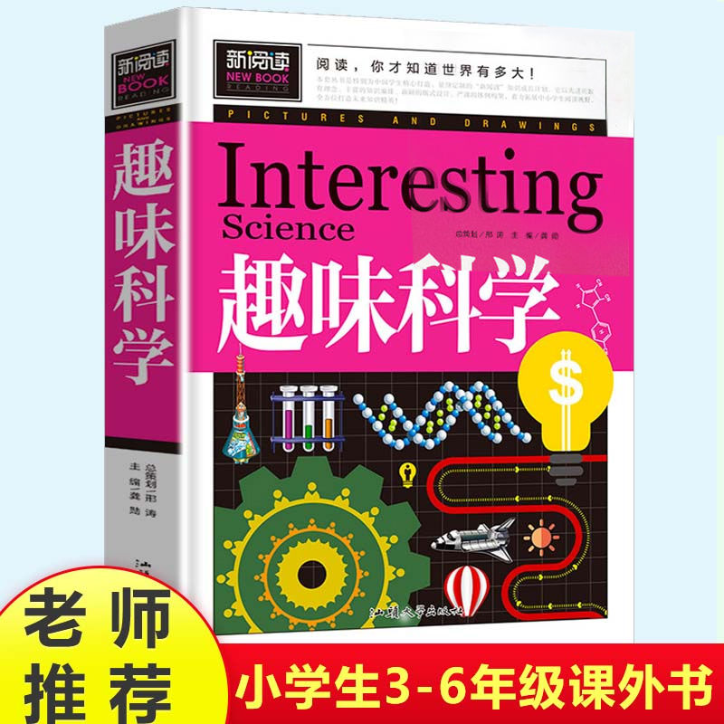 彩图版趣味科学数学家的故事