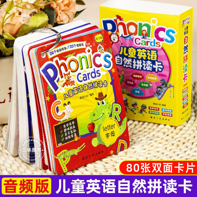 有声英语自然拼读卡带扣环双面