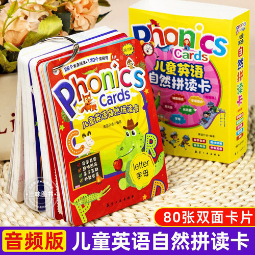 有声英语自然拼读卡带扣环双面