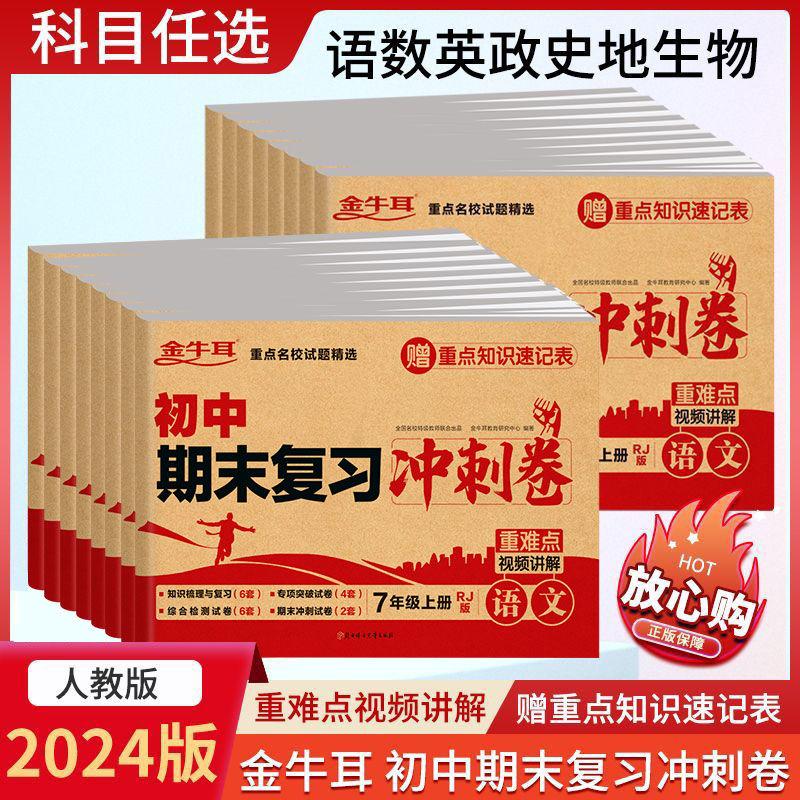 2024版初中期末复习冲刺卷