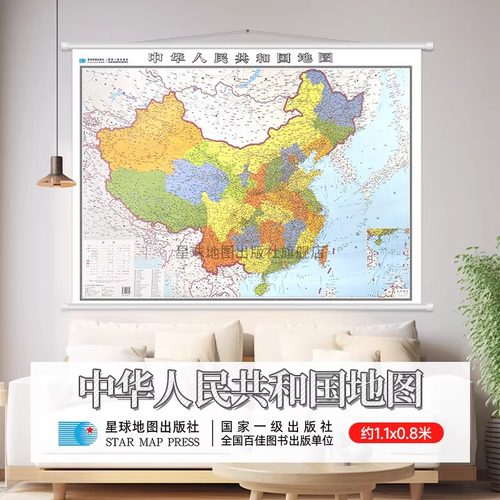 中华人民共和国地图（挂图）