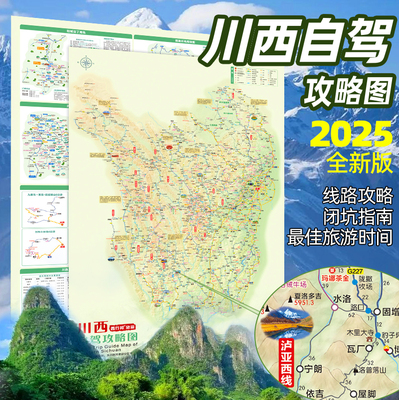 2025川西自驾攻略地图