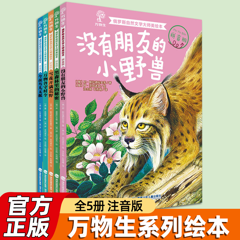 俄罗斯自然文学大师美绘本