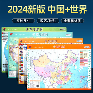 小尺寸初中学生桌面速查版 行政地形学生地图 59x42cm 中国地图和世界地图 2024新版