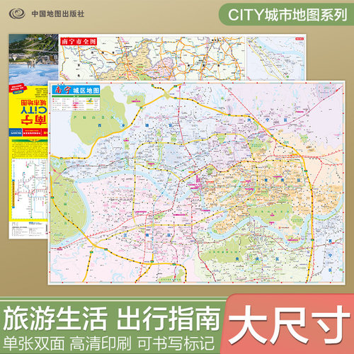 南宁CITY城市地图【约86*60cm】