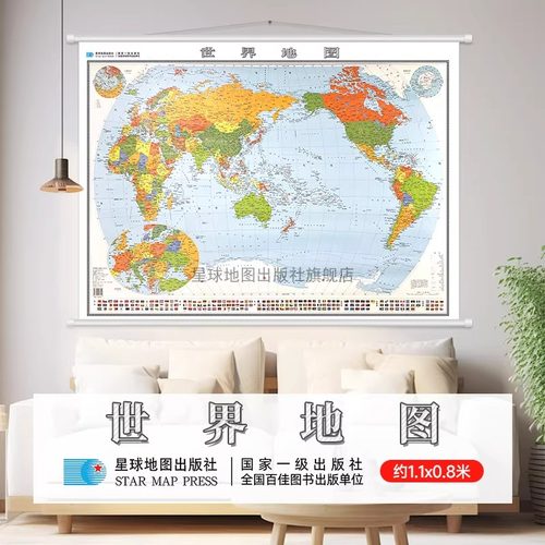 1.1米世界地图（经典版）挂图