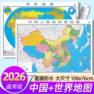 2026新版高清地图世界和中国地图正版学生专用大尺寸可标记高清墙贴挂图世界地图初中生专用中国详细墙贴中国地图出版社客厅挂画