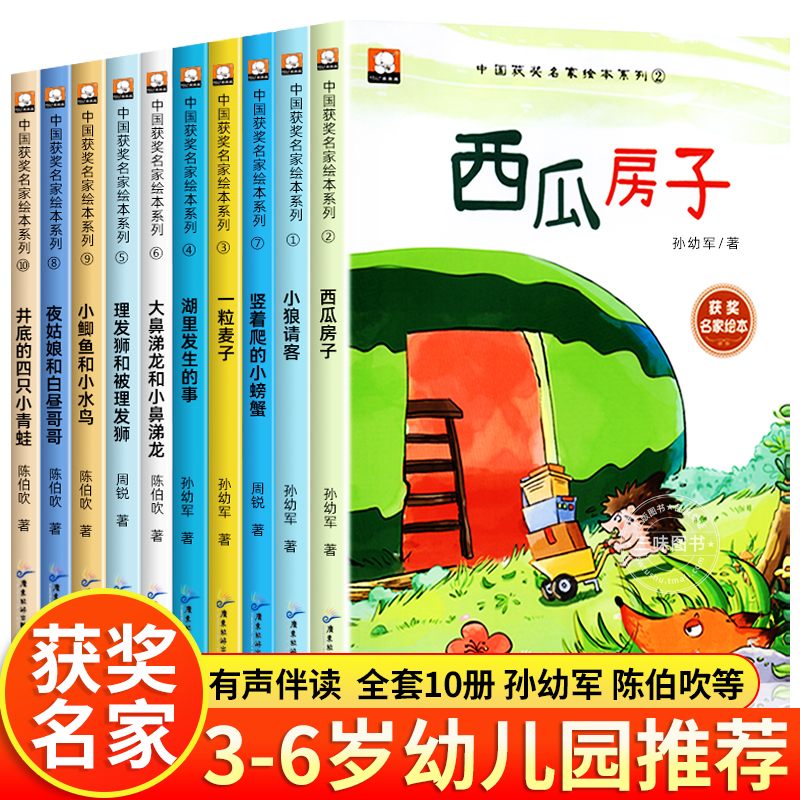 名家绘本系列早教启蒙睡前读物