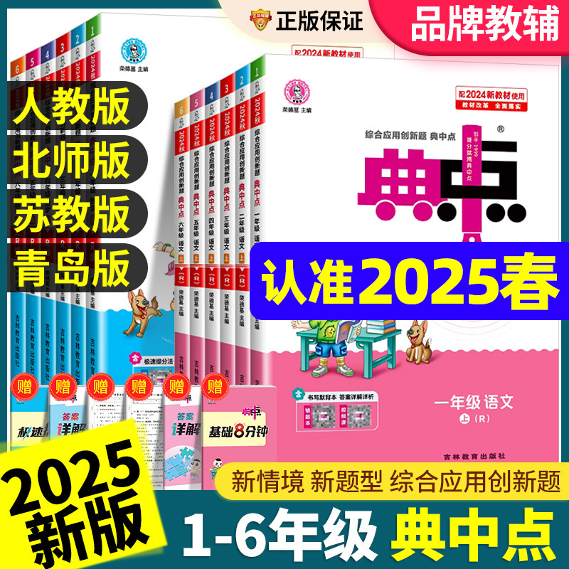 2025小学典中点人教版同步训练题