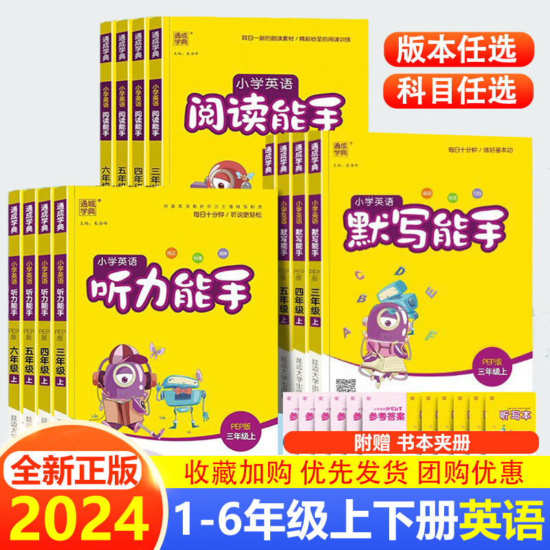 2024秋小学计算能手默写能手