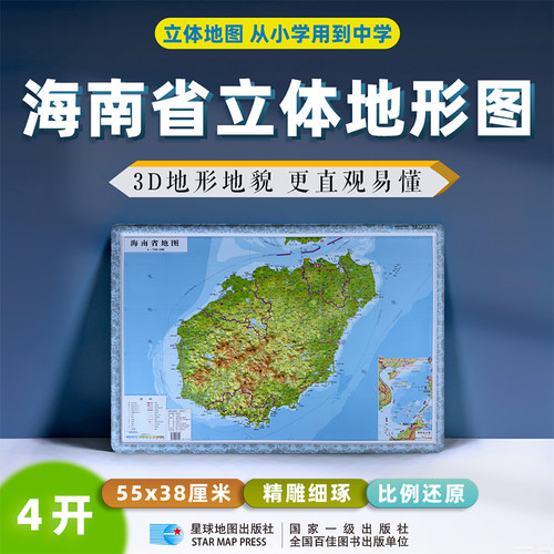 2026新版海南省立体地形图