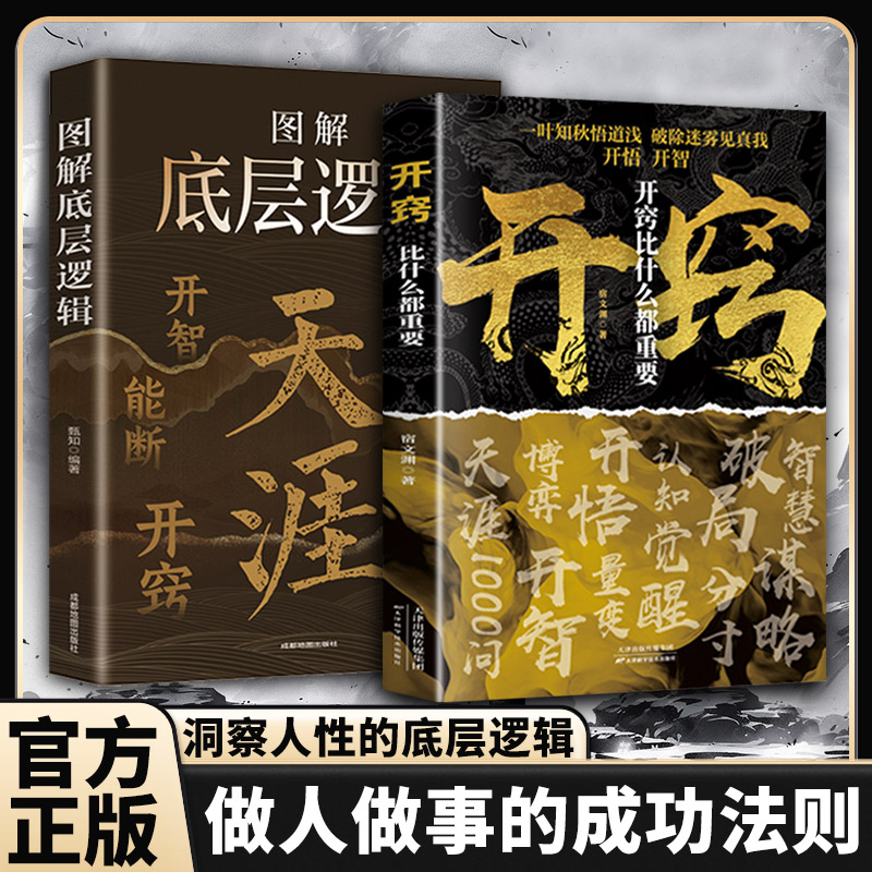 开窍开悟开智比什么都重要正版