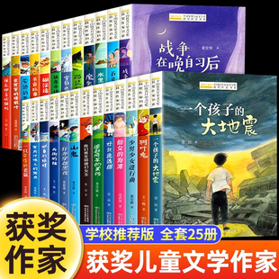 男孩雪豹也有后爸一个孩子 儿童文学获奖作家经典 眼睛追赶风车 小学生三四年级阅读课外书全国优秀儿童文学城市 大地震 书系正版