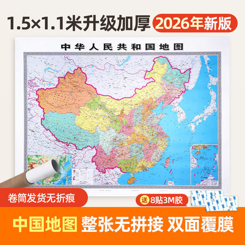2026年中国地图世界地图高清无痕