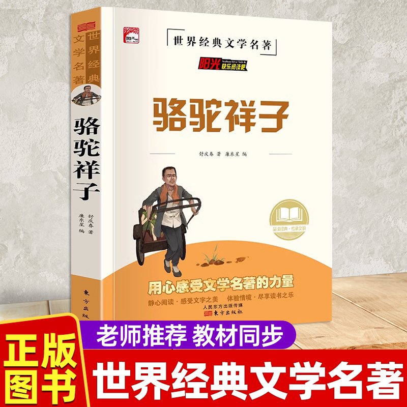 骆驼祥子原著正版老舍